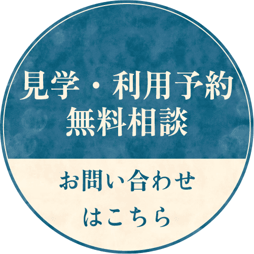 お問い合わせはこちら